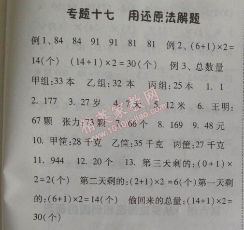 2014年暑假总动员五年级数学人教国标版宁夏人民教育出版社 17