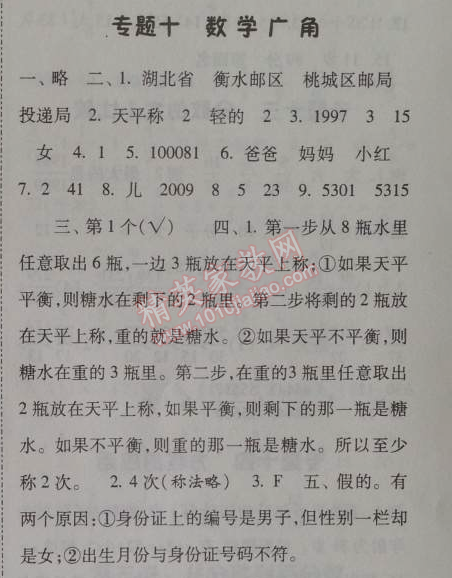 2014年暑假总动员五年级数学人教国标版宁夏人民教育出版社 10