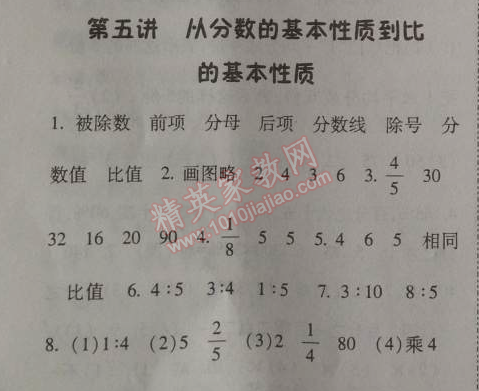 2014年暑假总动员五年级数学人教国标版宁夏人民教育出版社 第五讲