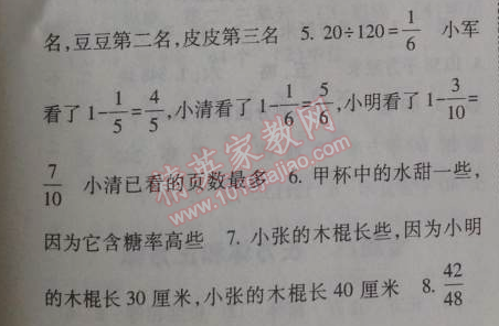 2014年暑假总动员五年级数学人教国标版宁夏人民教育出版社 3