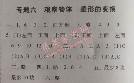 2014年暑假总动员五年级数学人教国标版宁夏人民教育出版社 6