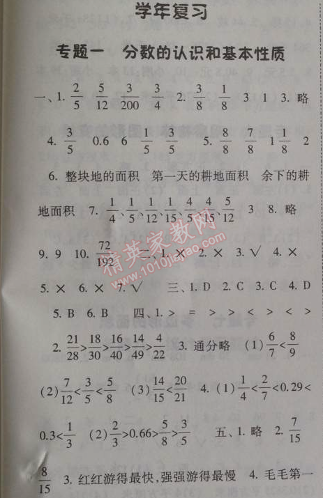 2014年暑假总动员五年级数学人教国标版宁夏人民教育出版社 1