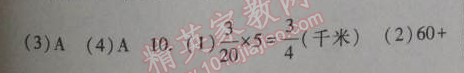 2014年暑假总动员五年级数学人教国标版宁夏人民教育出版社 第一讲