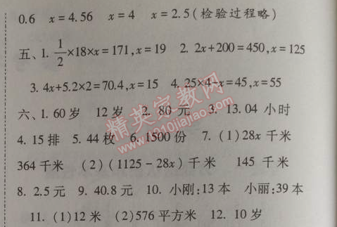 2014年暑假总动员五年级数学人教国标版宁夏人民教育出版社 5