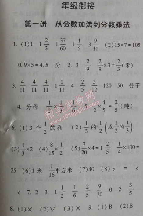 2014年暑假总动员五年级数学人教国标版宁夏人民教育出版社 第一讲