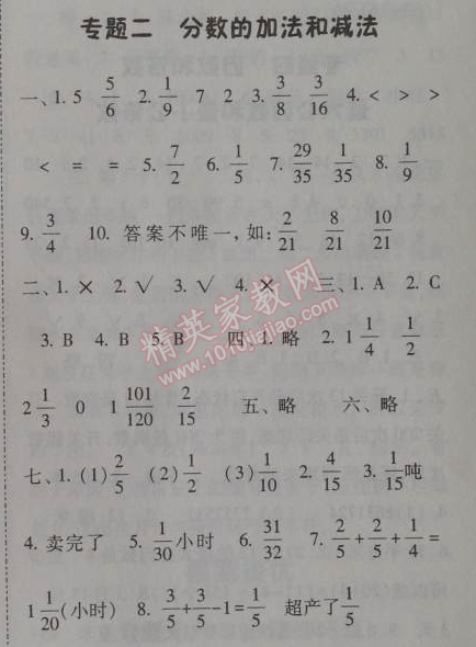 2014年暑假总动员五年级数学人教国标版宁夏人民教育出版社 2