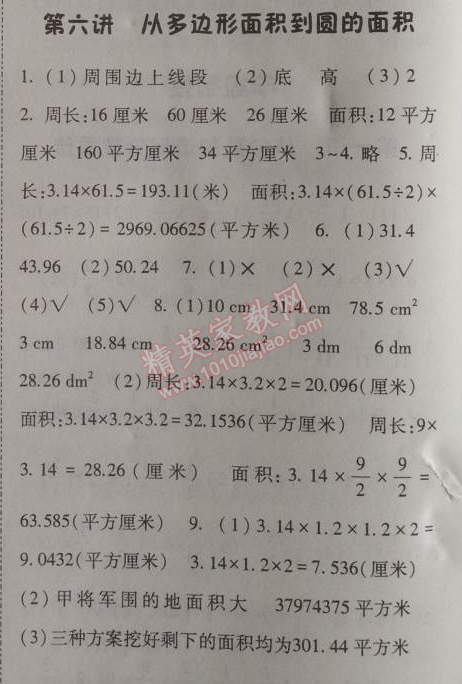 2014年暑假总动员五年级数学人教国标版宁夏人民教育出版社 第六讲