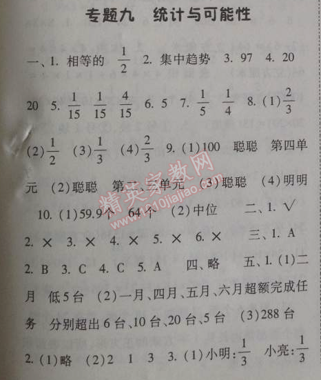 2014年暑假总动员五年级数学人教国标版宁夏人民教育出版社 9