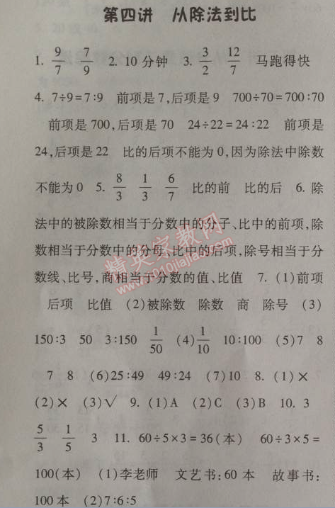 2014年暑假总动员五年级数学人教国标版宁夏人民教育出版社 第四讲