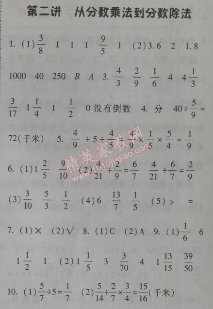 2014年暑假总动员五年级数学人教国标版宁夏人民教育出版社 第二讲