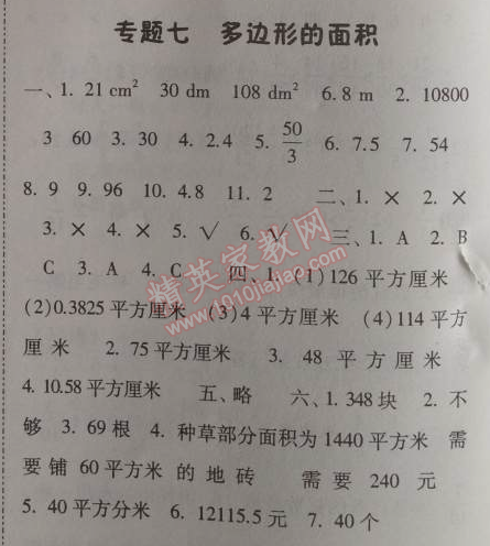 2014年暑假总动员五年级数学人教国标版宁夏人民教育出版社 7