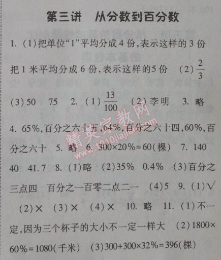 2014年暑假总动员五年级数学人教国标版宁夏人民教育出版社 第三讲