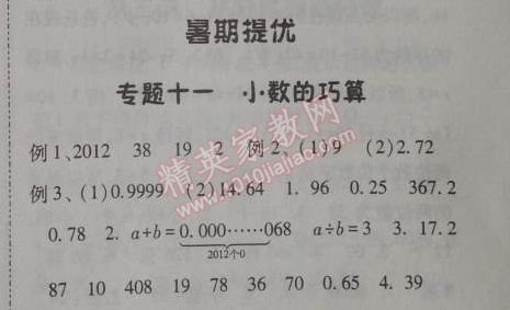 2014年暑假总动员五年级数学人教国标版宁夏人民教育出版社 11