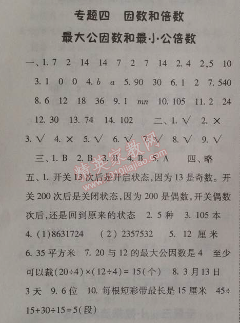 2014年暑假总动员五年级数学人教国标版宁夏人民教育出版社 4