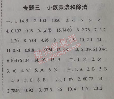 2014年暑假总动员五年级数学人教国标版宁夏人民教育出版社 3