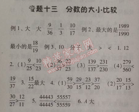 2014年暑假总动员五年级数学人教国标版宁夏人民教育出版社 13