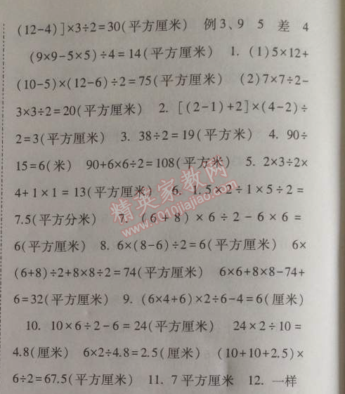 2014年暑假总动员五年级数学人教国标版宁夏人民教育出版社 15