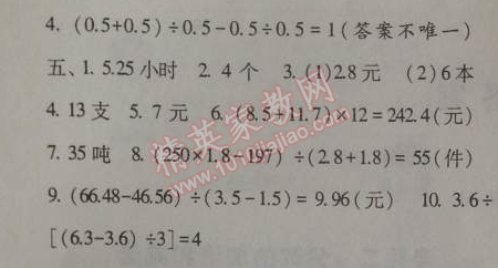 2014年暑假总动员五年级数学人教国标版宁夏人民教育出版社 3