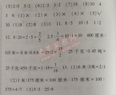 2014年暑假总动员五年级数学人教国标版宁夏人民教育出版社 第五讲