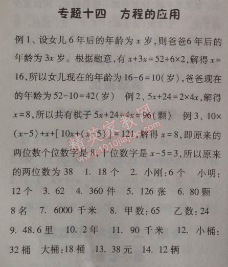 2014年暑假总动员五年级数学人教国标版宁夏人民教育出版社 14