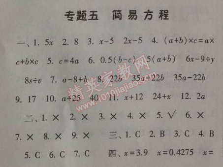 2014年暑假总动员五年级数学人教国标版宁夏人民教育出版社 5