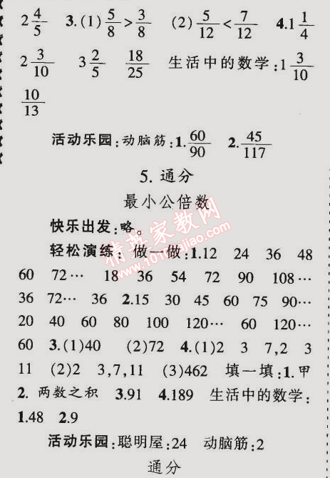 2015年同步輕松練習(xí)五年級(jí)數(shù)學(xué)下冊(cè)人教版 4