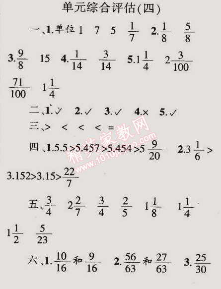 2015年同步輕松練習(xí)五年級(jí)數(shù)學(xué)下冊(cè)人教版 單元綜合評(píng)估
