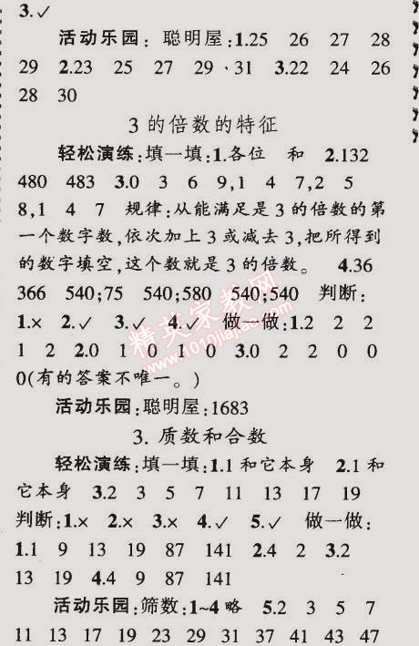 2015年同步轻松练习五年级数学下册人教版 2