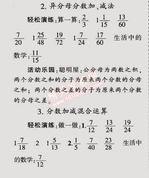 2015年同步輕松練習(xí)五年級(jí)數(shù)學(xué)下冊(cè)人教版 單元綜合評(píng)估