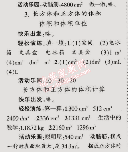 2015年同步輕松練習(xí)五年級(jí)數(shù)學(xué)下冊(cè)人教版 3