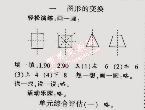 2015年同步輕松練習五年級數學下冊人教版 1