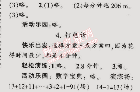 2015年同步轻松练习五年级数学下册人教版 6