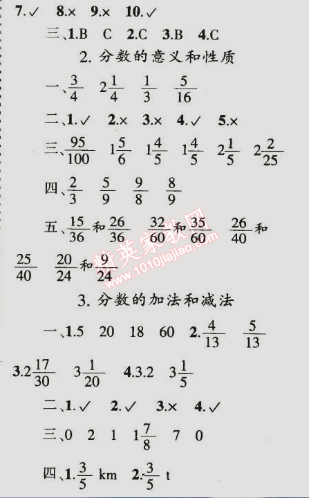 2015年同步輕松練習(xí)五年級數(shù)學(xué)下冊人教版 8