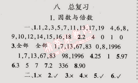 2015年同步輕松練習(xí)五年級數(shù)學(xué)下冊人教版 8