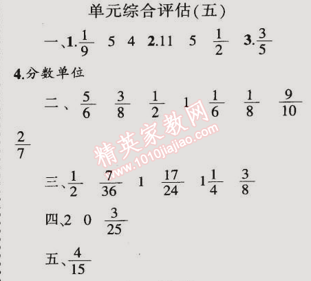 2015年同步輕松練習(xí)五年級數(shù)學(xué)下冊人教版 單元綜合評估