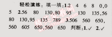 2015年同步轻松练习五年级数学下册人教版 2