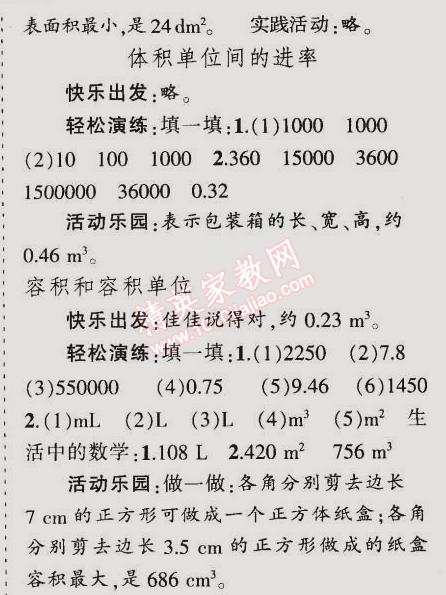 2015年同步輕松練習(xí)五年級(jí)數(shù)學(xué)下冊(cè)人教版 3