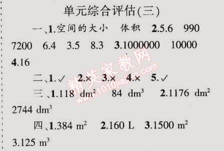 2015年同步轻松练习五年级数学下册人教版 单元综合评估