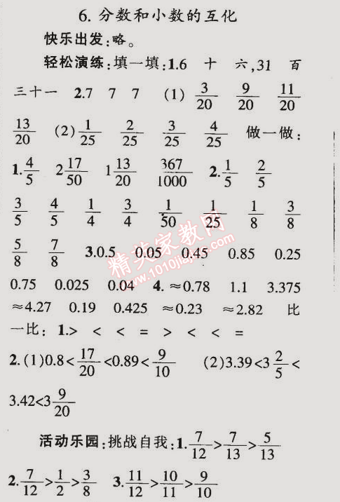 2015年同步輕松練習(xí)五年級(jí)數(shù)學(xué)下冊(cè)人教版 4
