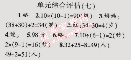 2015年同步輕松練習(xí)五年級數(shù)學(xué)下冊人教版 單元綜合評估