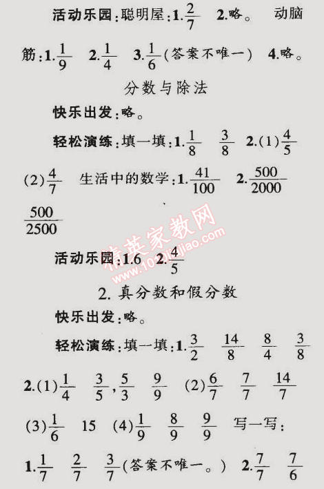 2015年同步輕松練習(xí)五年級(jí)數(shù)學(xué)下冊(cè)人教版 4