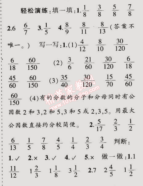 2015年同步輕松練習(xí)五年級(jí)數(shù)學(xué)下冊(cè)人教版 4