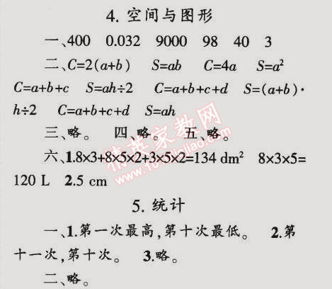 2015年同步輕松練習(xí)五年級數(shù)學(xué)下冊人教版 8