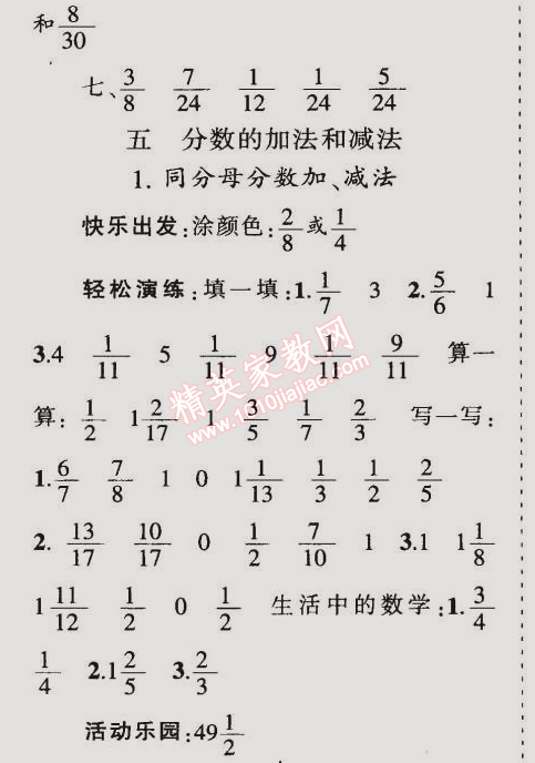 2015年同步輕松練習(xí)五年級(jí)數(shù)學(xué)下冊(cè)人教版 單元綜合評(píng)估