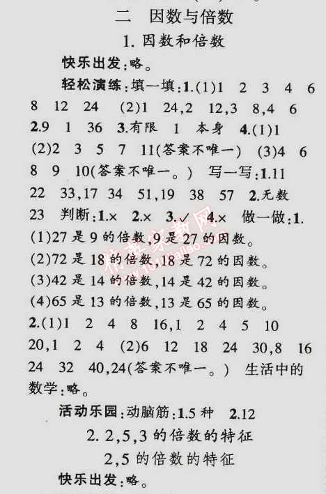 2015年同步轻松练习五年级数学下册人教版 2