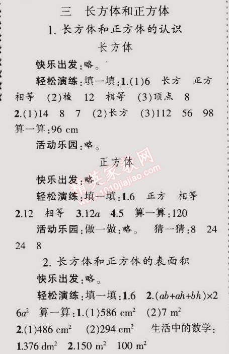 2015年同步輕松練習(xí)五年級(jí)數(shù)學(xué)下冊(cè)人教版 3