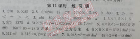 2014年通城学典课时作业本五年级数学下册人教版 11