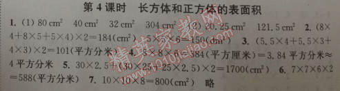 2014年通城学典课时作业本五年级数学下册人教版 4