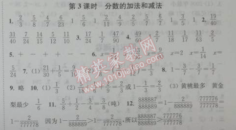 2014年通城学典课时作业本五年级数学下册人教版 3