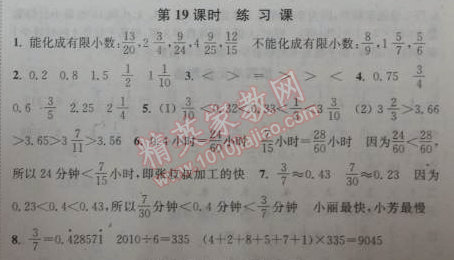 2014年通城学典课时作业本五年级数学下册人教版 19